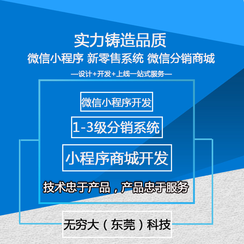 同城小程序開發(fā)就選無窮大科技 同城小程序開發(fā)就選無窮大東莞科技