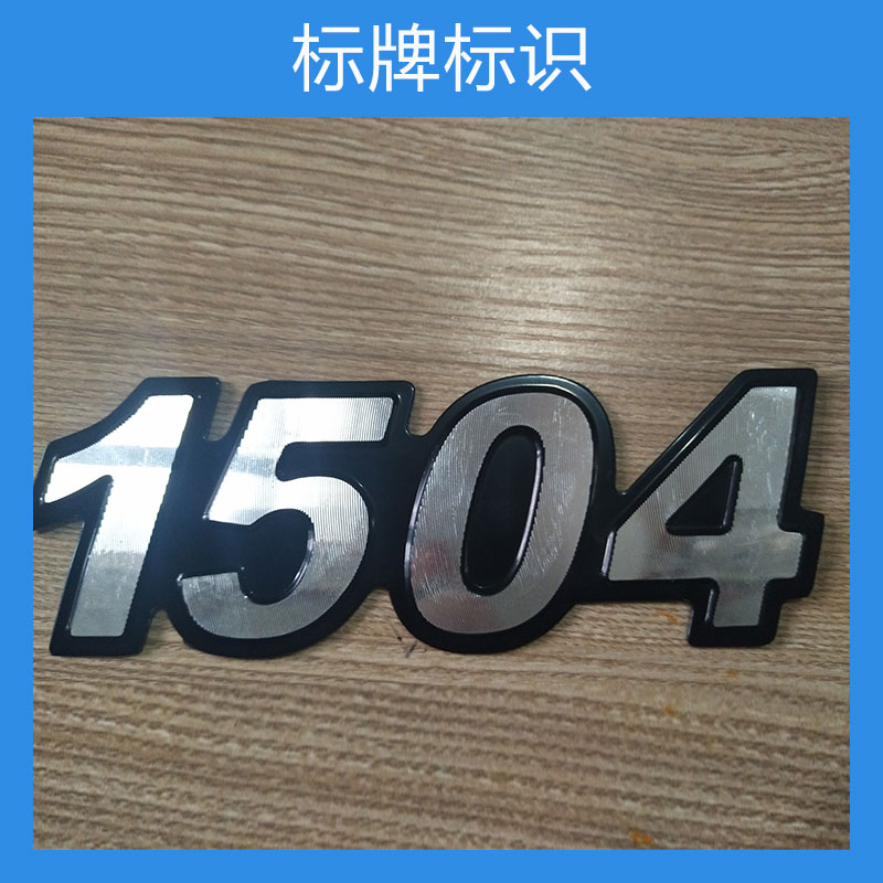 標(biāo)牌標(biāo)識(shí)圖片/標(biāo)牌標(biāo)識(shí)樣板圖 (3)