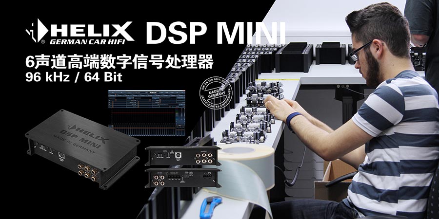 HELIX DSP MINI图片