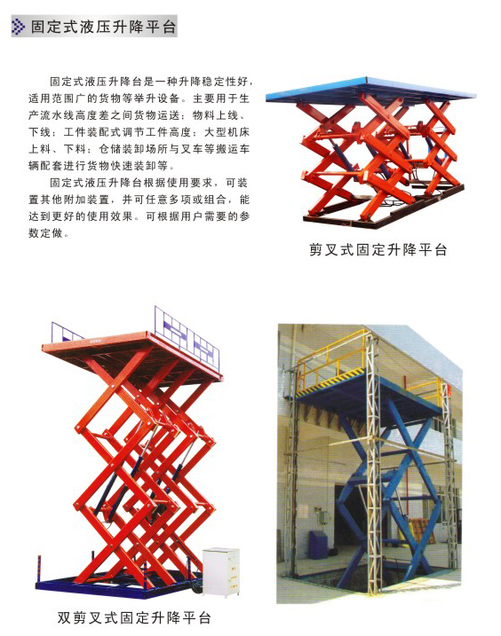 固定式升降平臺(tái)圖片/固定式升降平臺(tái)樣板圖 (2)