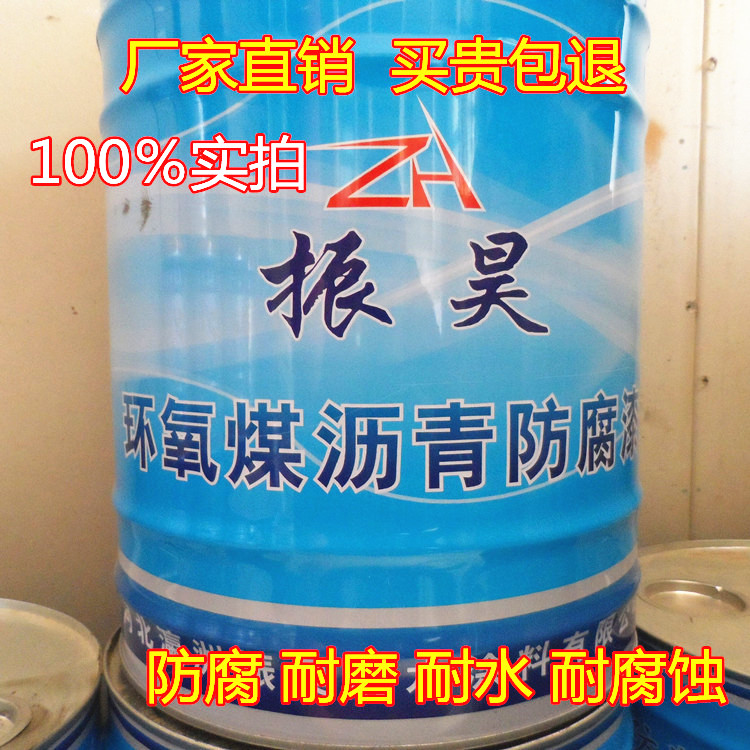 環(huán)氧瀝青防腐漆瀝青漆管道*防銹漆金屬底漆耐酸堿油漆包郵
