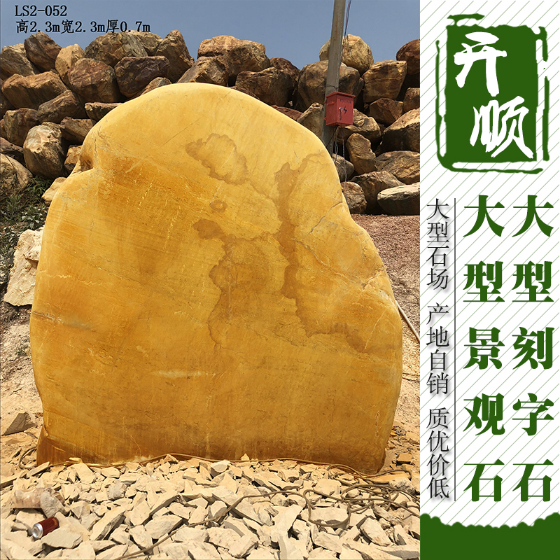 大型 園林景觀石黃蠟石 大型 園林景觀石黃蠟石刻字石 大型園林景觀石黃蠟石刻字石