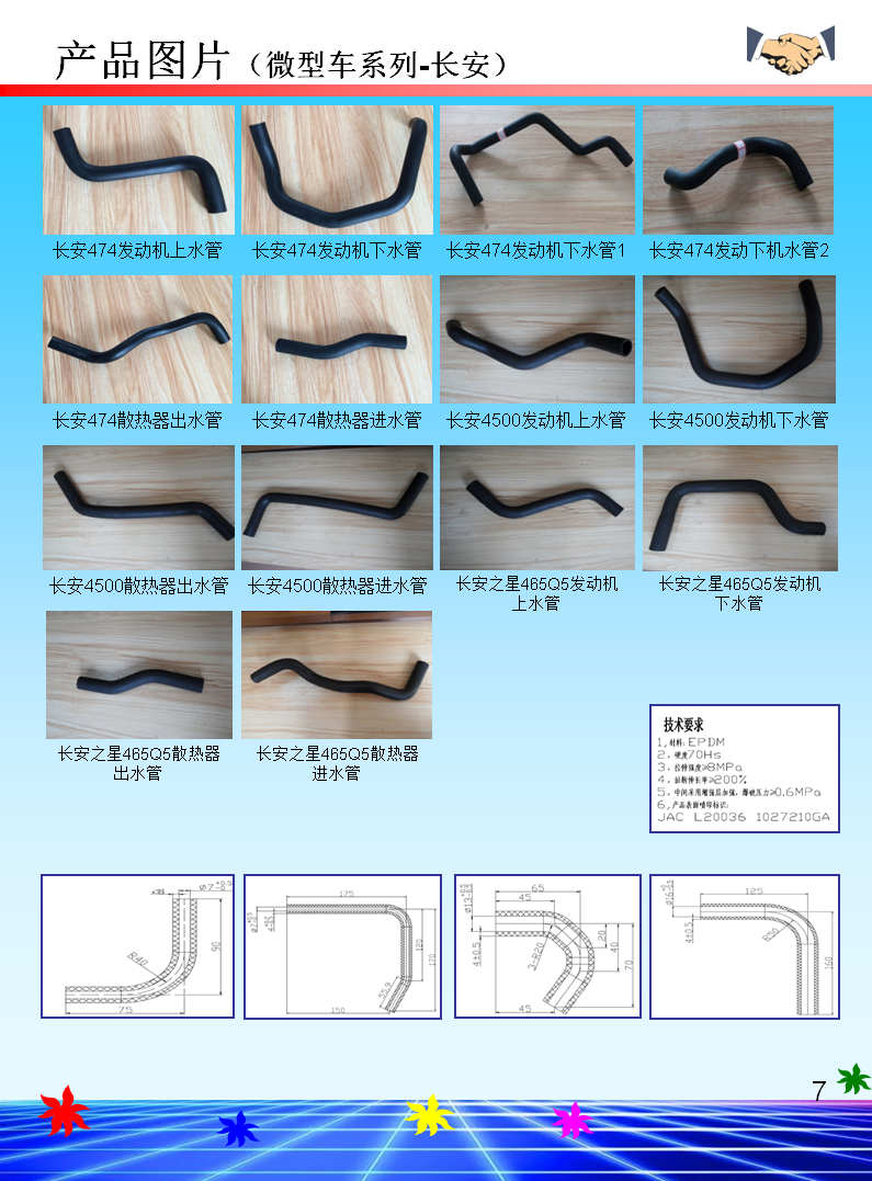 长安汽车水管系列