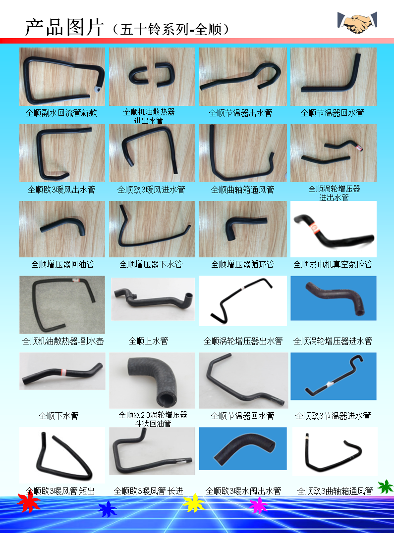 五十鈴系列-全順汽車水管