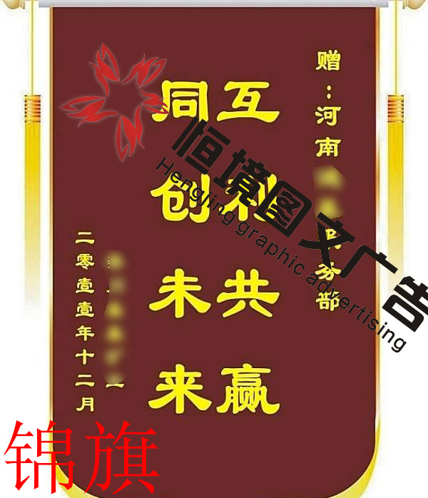 觀瀾錦旗、觀瀾大道錦旗、大和路恒境圖文錦旗、深圳錦旗