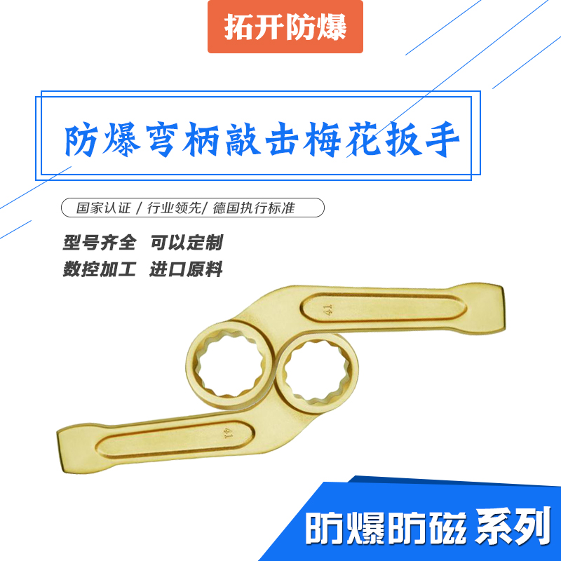 彎柄敲擊梅花扳圖片/彎柄敲擊梅花扳樣板圖 (1)