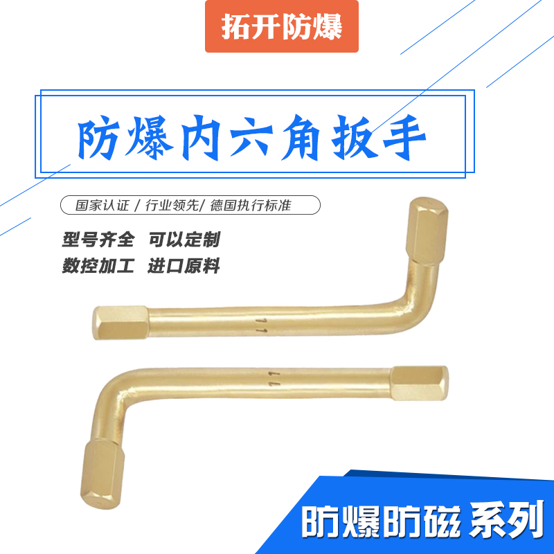 防爆內(nèi)六角扳手圖片