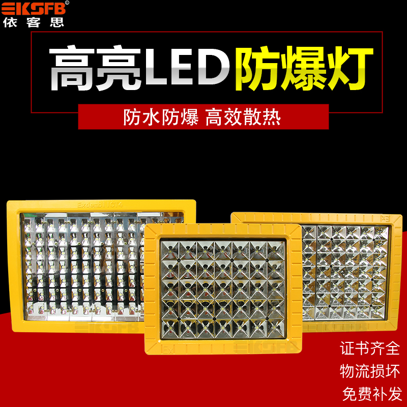 ZYB8211-250W LED防爆投光灯 嵌入式LED防爆灯图片