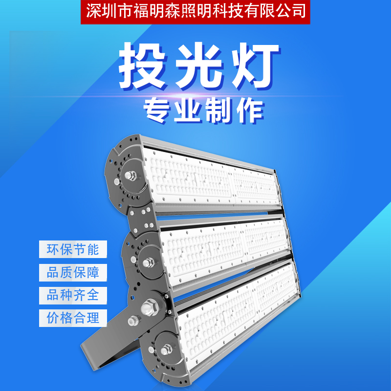 厂家直销 LED投光灯   RGB投光灯 户外照明 加工定制 品质保证，售后无忧 投光灯图片