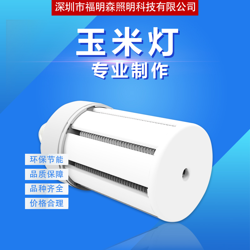 廠家直銷 LED玉米燈   RGB玉米燈 戶外照明 加工定制 品質(zhì)保證，售后無(wú)憂 投光燈 玉米燈