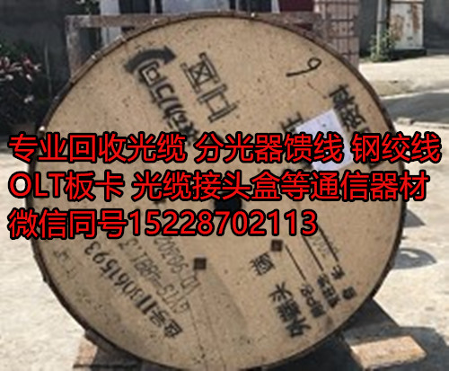 遂寧回收光纜宜賓光纜回收圖片/遂寧回收光纜宜賓光纜回收樣板圖 (4)