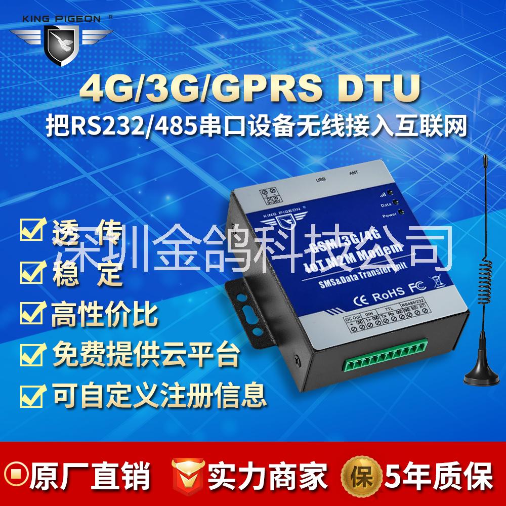 4G DTU 全网通 无线物联网 数据透传远程抄表模块图片