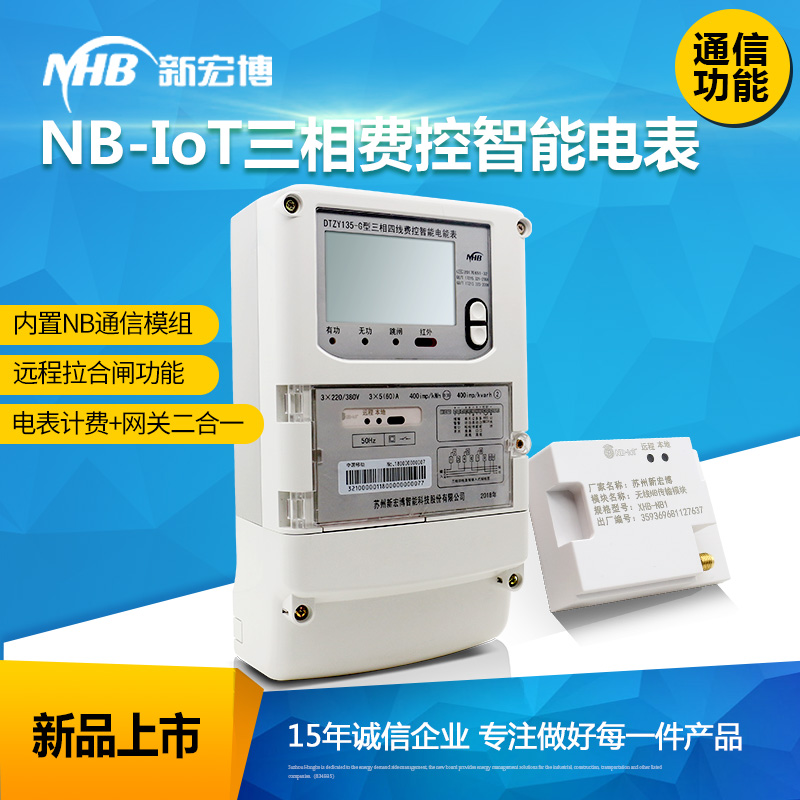 三相四線電子式電表 NB-IoT NB-IoT費控電表 三相四線