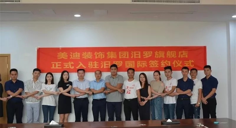 重磅！美迪裝飾強勢入駐岳陽汨羅國際廣場，打造2000㎡超級旗艦店！