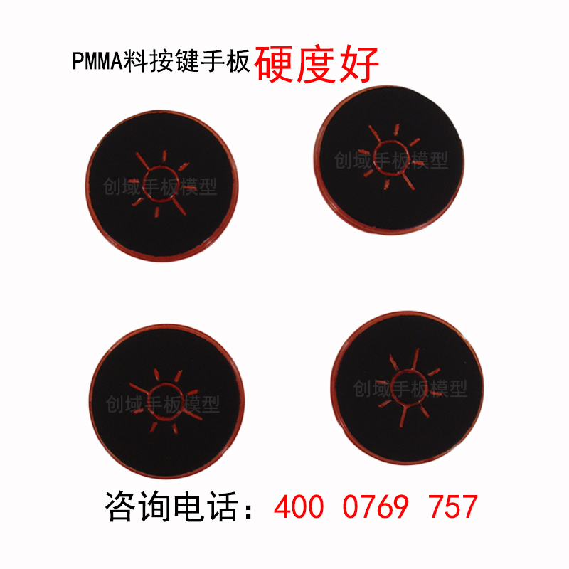 PMMA料按键手板图片