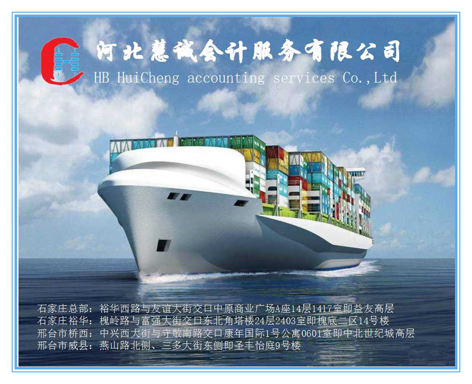 邢臺(tái)海關(guān)注冊(cè)、進(jìn)出口權(quán)、電子口岸