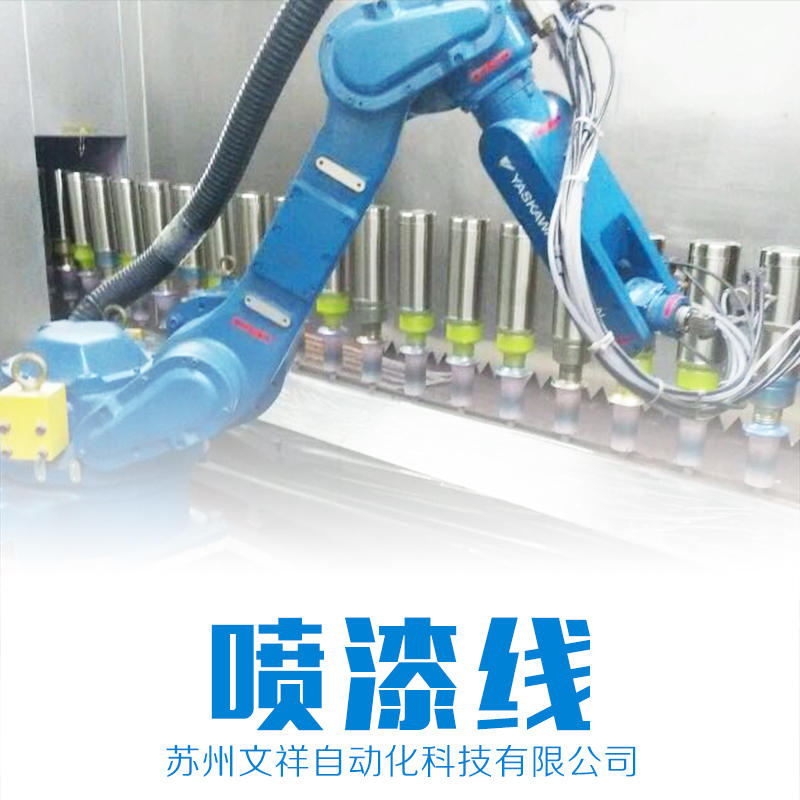 合肥噴涂線優(yōu)質(zhì)廠家圖片
