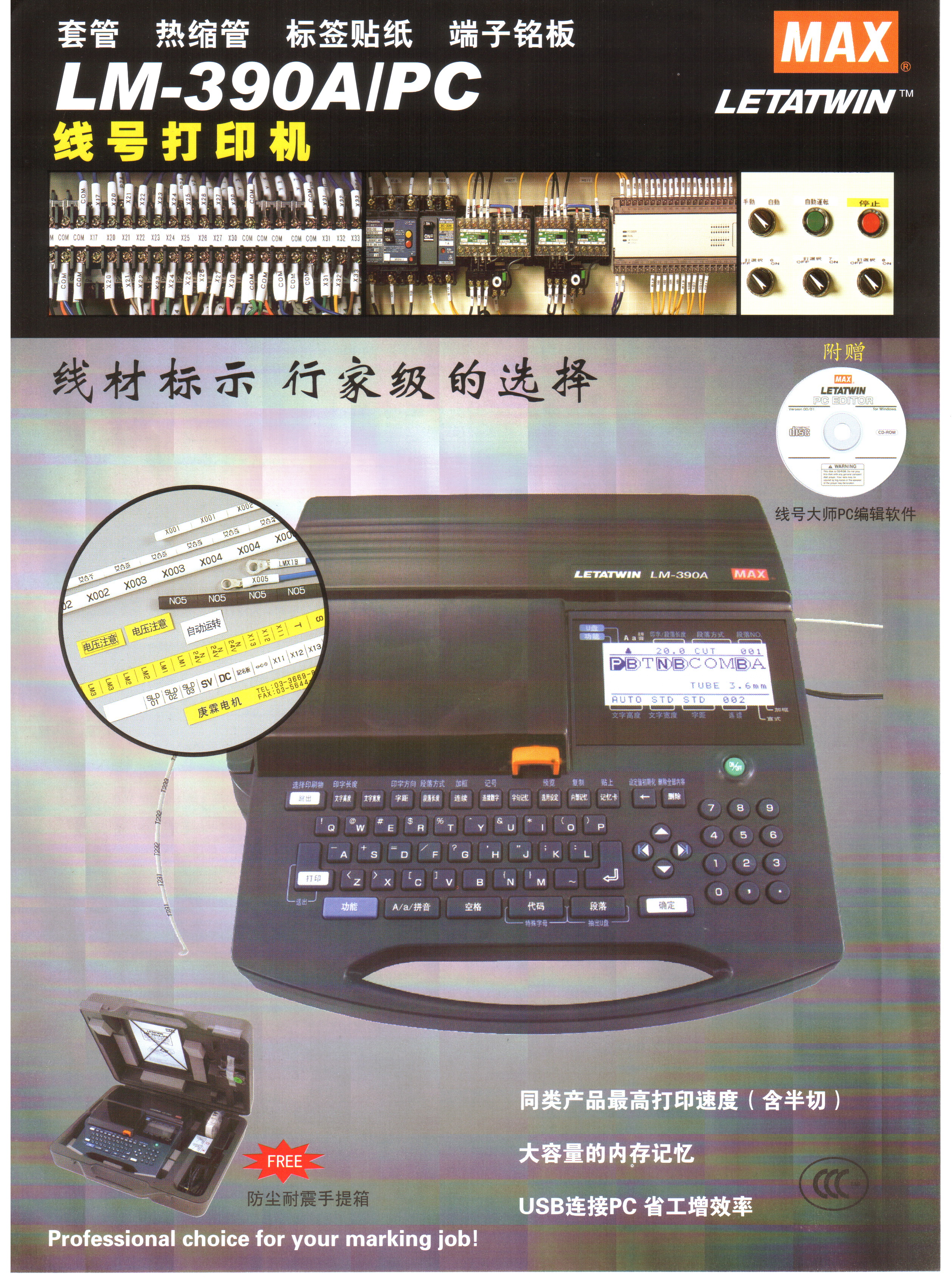 LM-550A套管機圖片/LM-550A套管機樣板圖 (1)