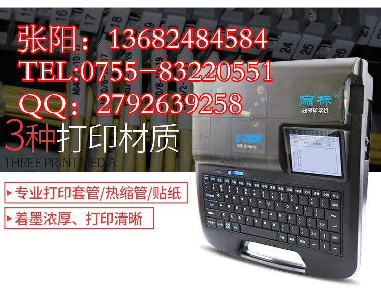 線號(hào)打印機(jī)圖片/線號(hào)打印機(jī)樣板圖 (3)