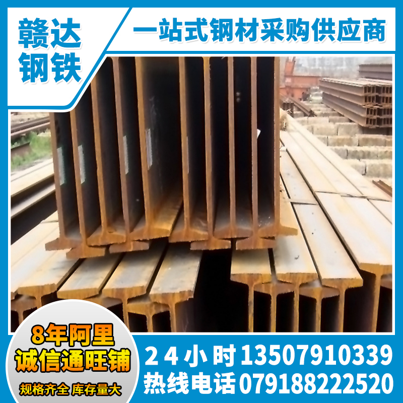 高安鋼材工字鋼現(xiàn)貨江西工字鋼批發(fā)經(jīng)銷一件代發(fā)鋼材