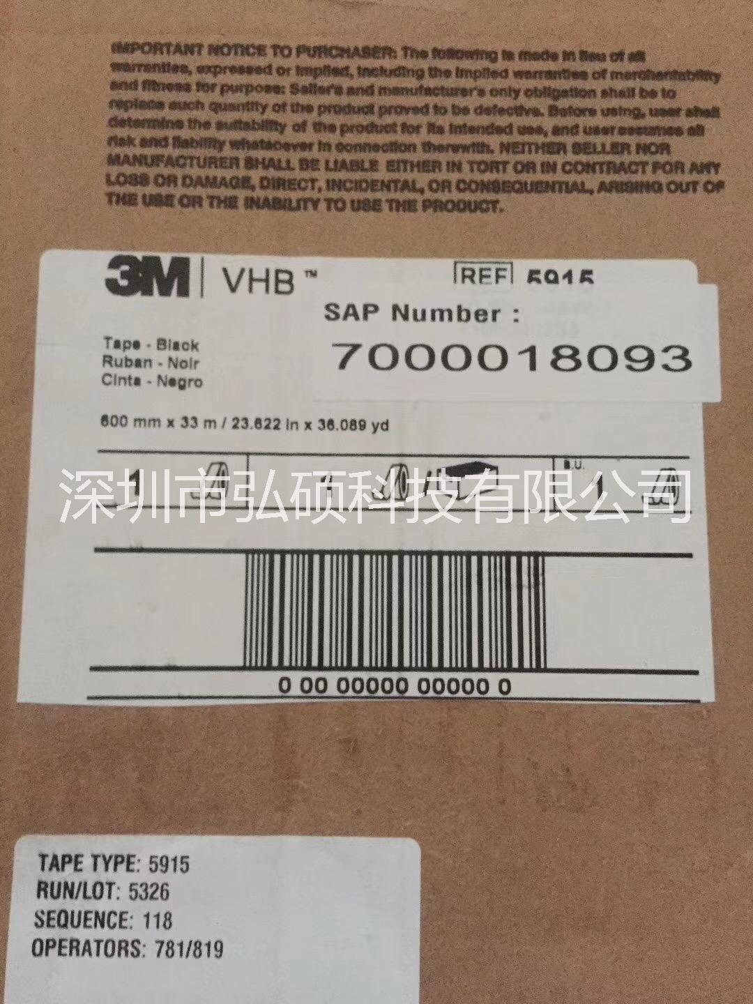 3M™VHB™5915双面胶带