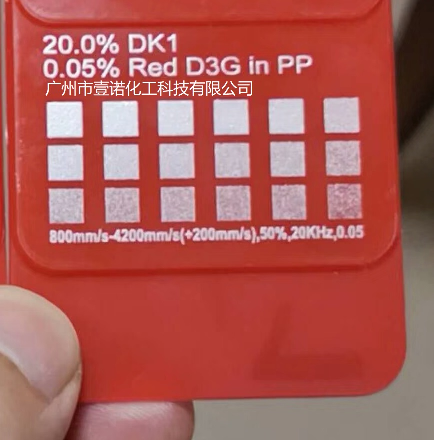 PP激光鐳雕打標(biāo)助劑圖片/PP激光鐳雕打標(biāo)助劑樣板圖 (2)