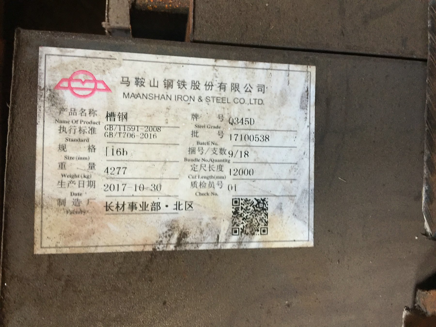 槽鋼Q345B圖片/槽鋼Q345B樣板圖 (4)