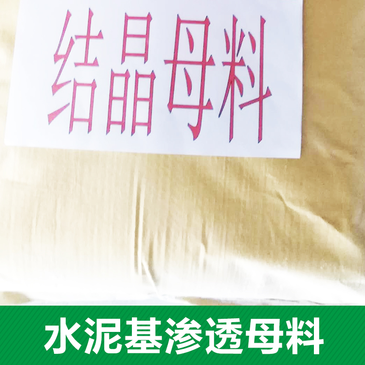 水泥基滲透母料圖片/水泥基滲透母料樣板圖 (1)