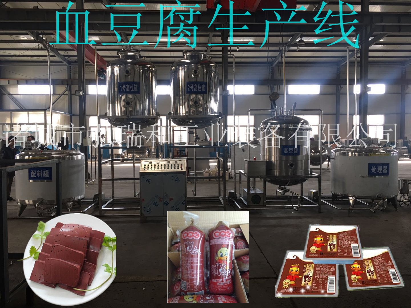 鴨血灌裝機(jī)圖片/鴨血灌裝機(jī)樣板圖 (2)