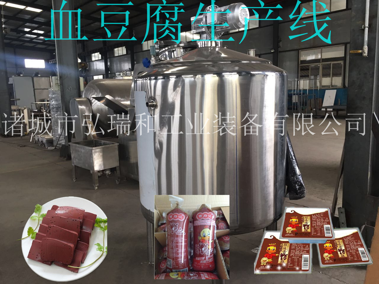 鴨血設備圖片/鴨血設備樣板圖 (4)