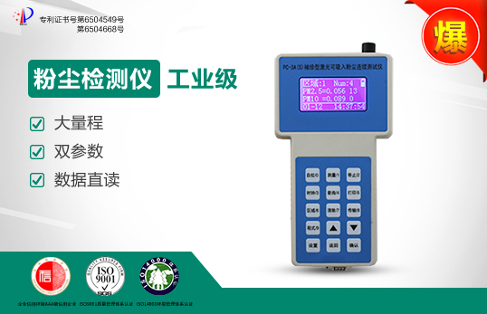 JC-SN-F604 三合一手持式激光粉尘仪（PM2.5、PM10、TSP同时检测）