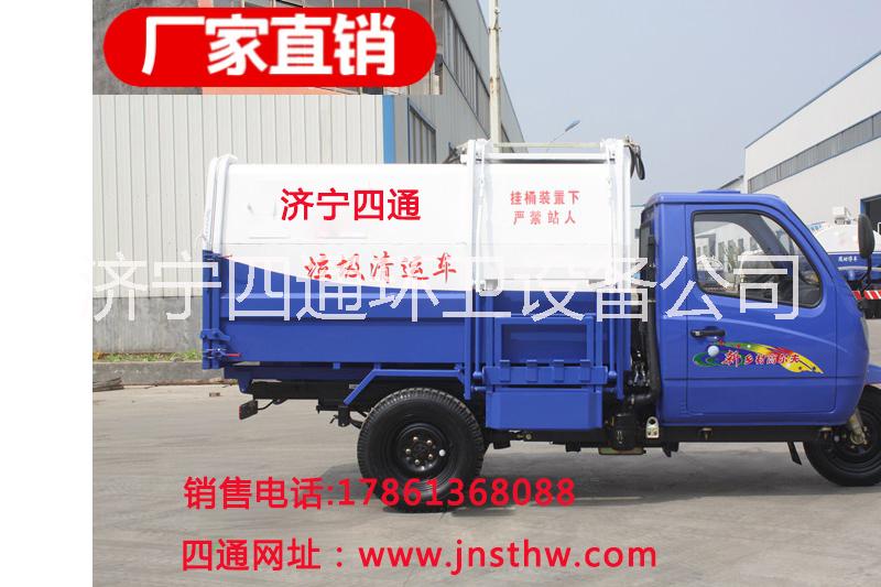 濟寧四通3.6方垃圾車 環(huán)衛(wèi)垃圾車  自卸式垃圾車