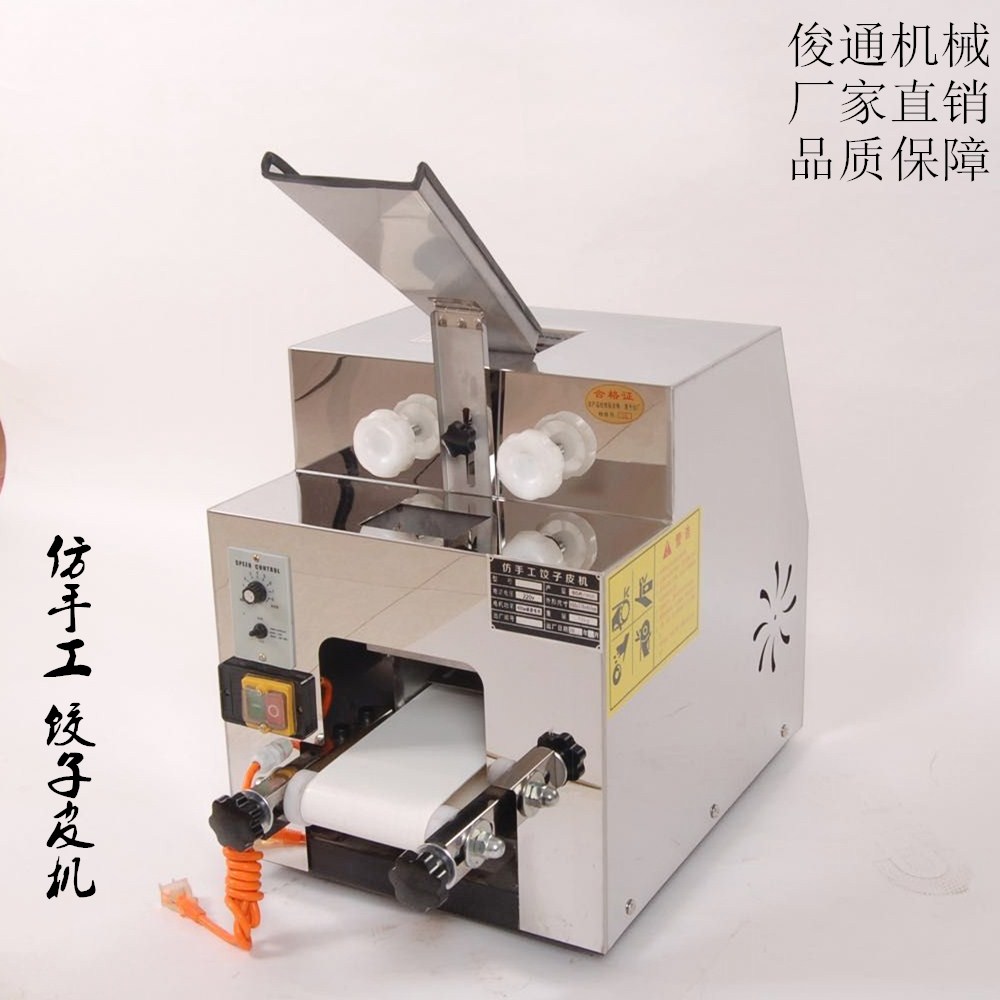 邢臺(tái)餃子皮機(jī)廠家 河北邢臺(tái)餃子皮機(jī)批發(fā) 小型餃子皮機(jī)多少錢(qián)一臺(tái)