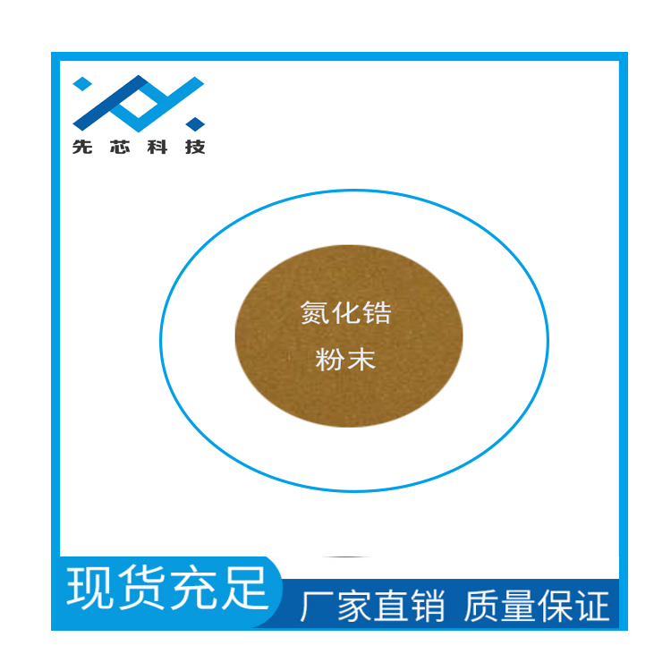 納米氮化鋯圖片/納米氮化鋯樣板圖 (4)