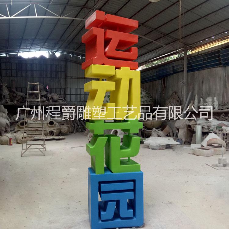 立體廣告招牌圖片/立體廣告招牌樣板圖 (4)