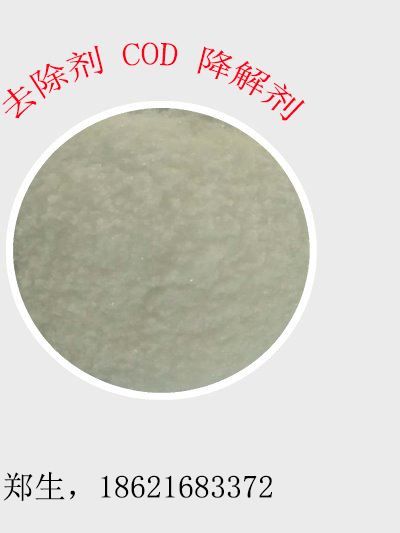COD去除劑圖片/COD去除劑樣板圖 (4)