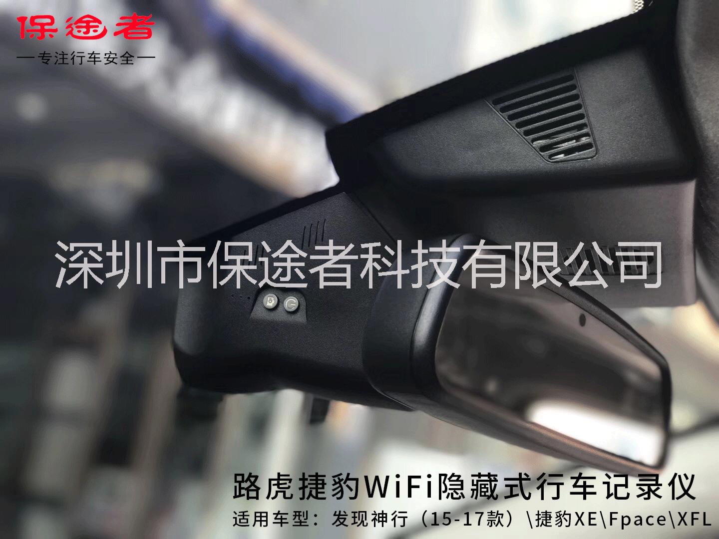 路虎WiFi隐藏式行车记录仪发现神行者捷豹专用手机互联图片