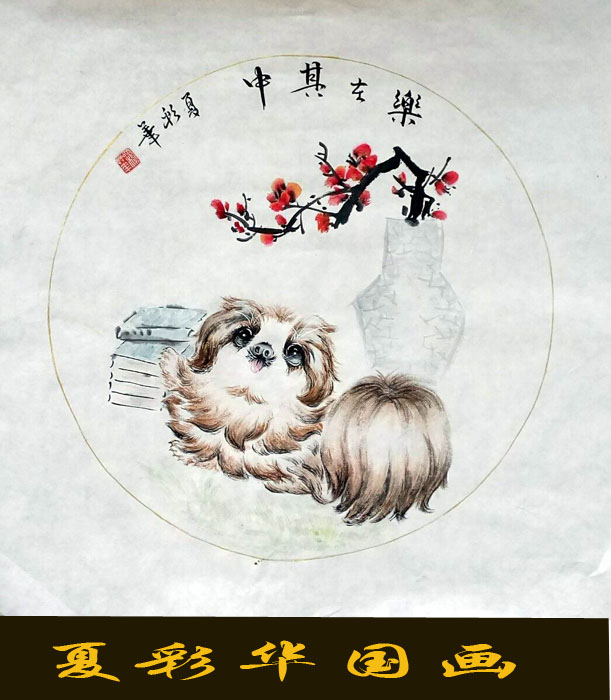 客厅挂画三尺斗方国画犬 客厅挂画