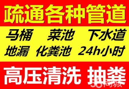 专业高压清洗管道、通下水道、通马桶、维修、通小便池、高压清洗管道图片