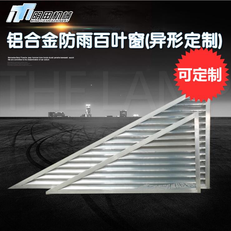 異形防雨百葉窗鋁合金百葉窗圖片