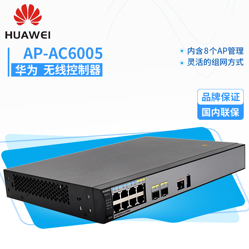 华为AC6005-8-PWR-8AP有线无线一体企业路由器POE供电含8AP授权 华为无线AP AC6005图片