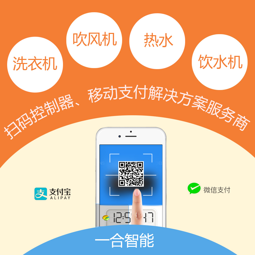 扫码控制器|扫码控制模块|微信支付投币器|移动支付模块-一合智能图片