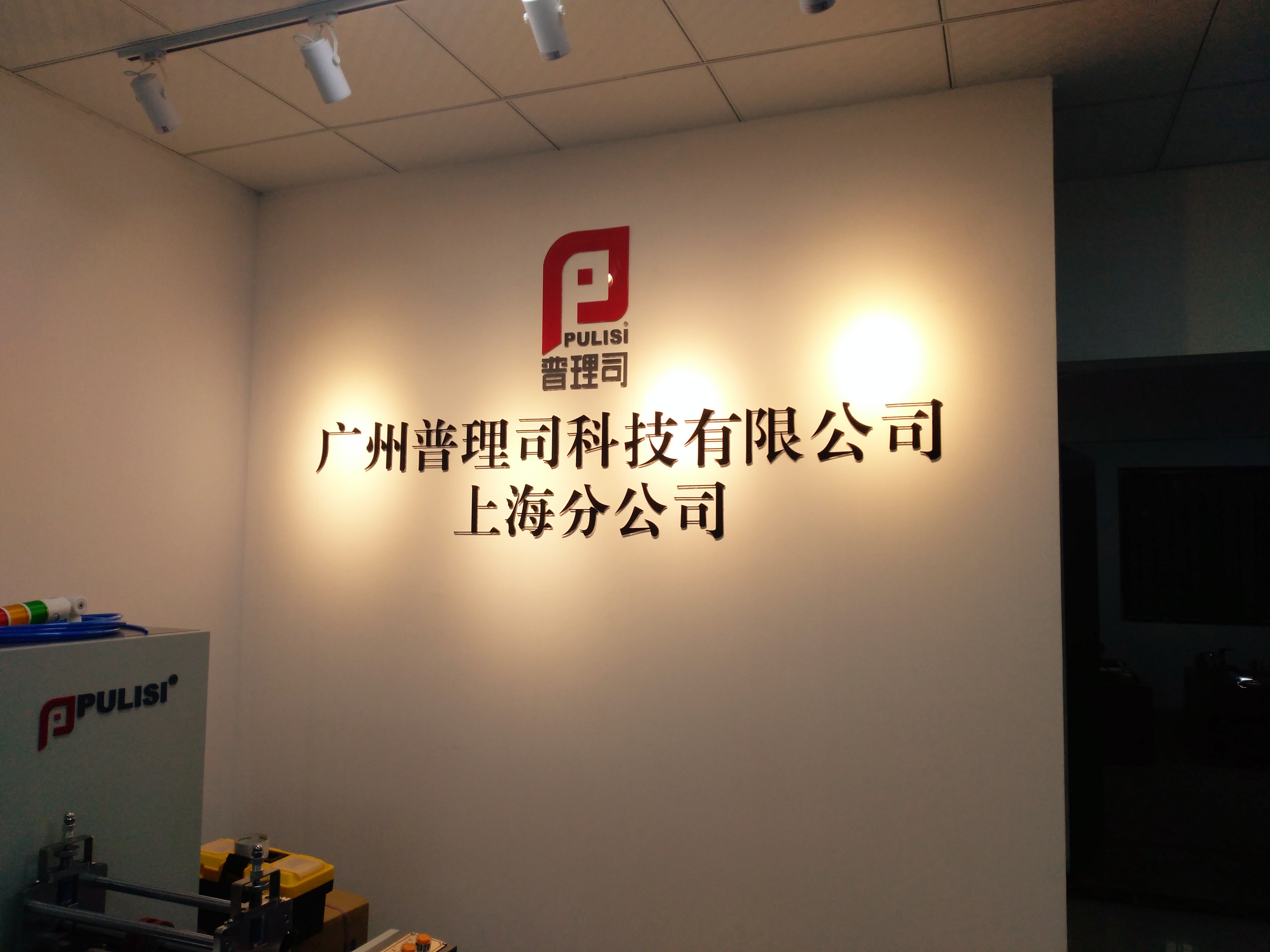 上海公司文化墻LOGO名稱背景墻圖片/上海公司文化墻LOGO名稱背景墻樣板圖 (2)