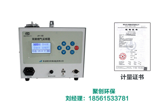 JC-3072型 智能雙路煙氣采樣器