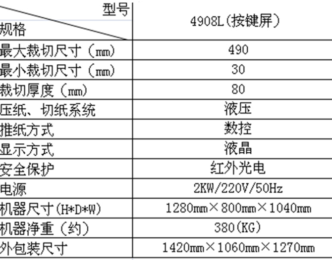 液壓切紙機(jī)圖片/液壓切紙機(jī)樣板圖 (3)