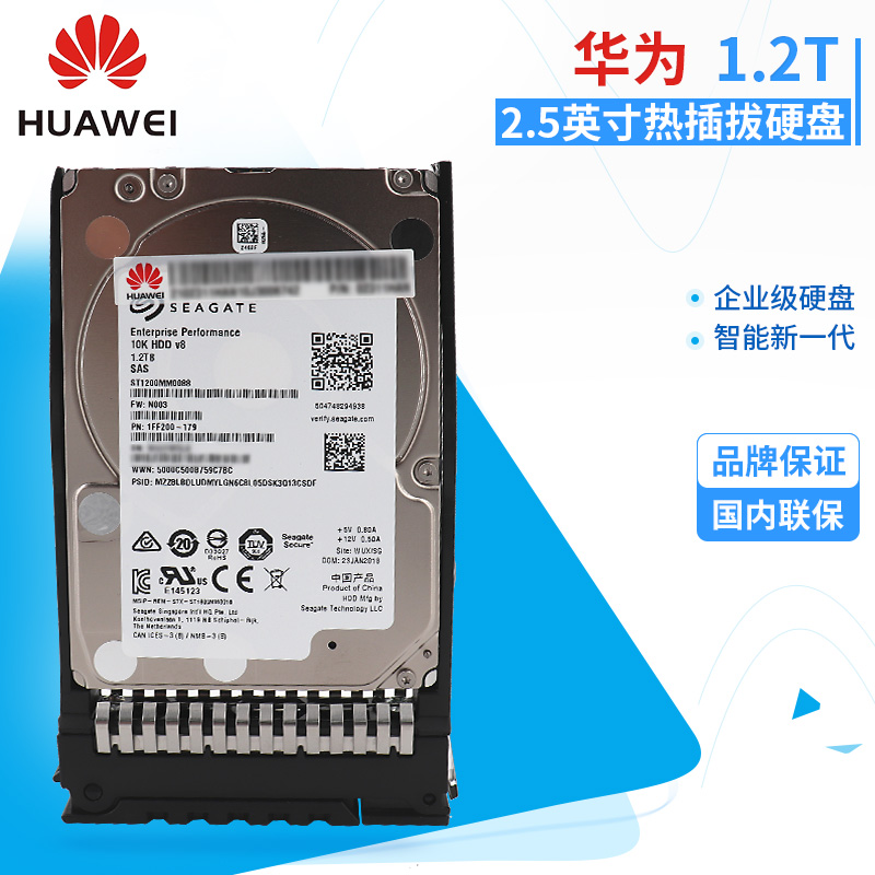 华为服务器硬盘1.2TGB SAS 10K 2.5寸 N1200S1210W2/02311HAK