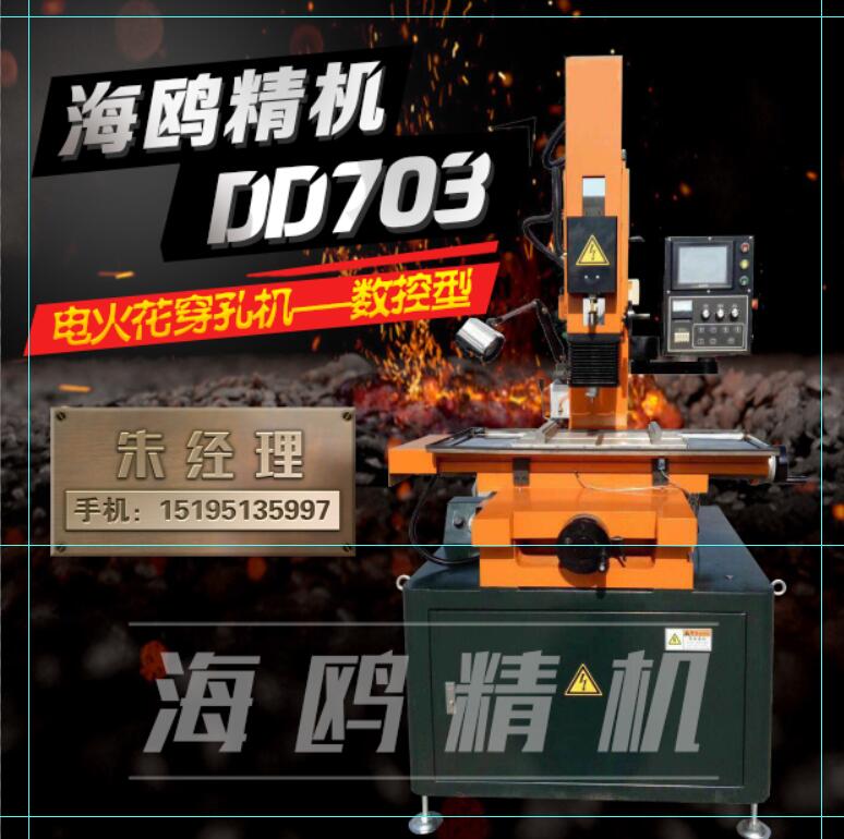 *精機數(shù)控型電火花穿孔機小孔機床