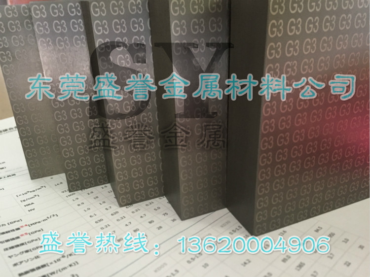 日本共立硬質(zhì)合金 耐腐蝕鎢鋼G3 G5 EF10 EF05細(xì)顆粒鎢鋼板塊
