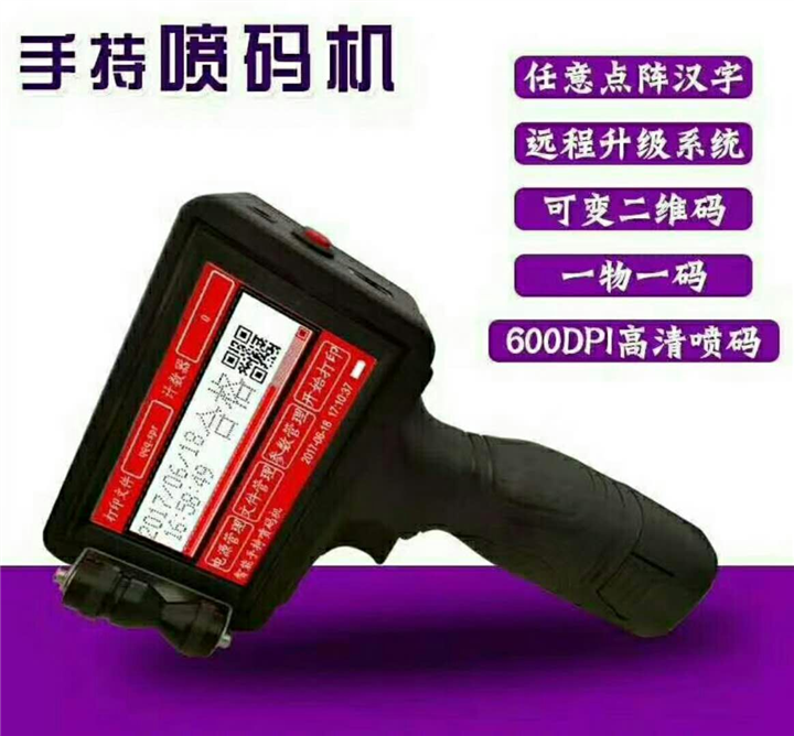 手持噴碼機(jī)圖片/手持噴碼機(jī)樣板圖 (4)