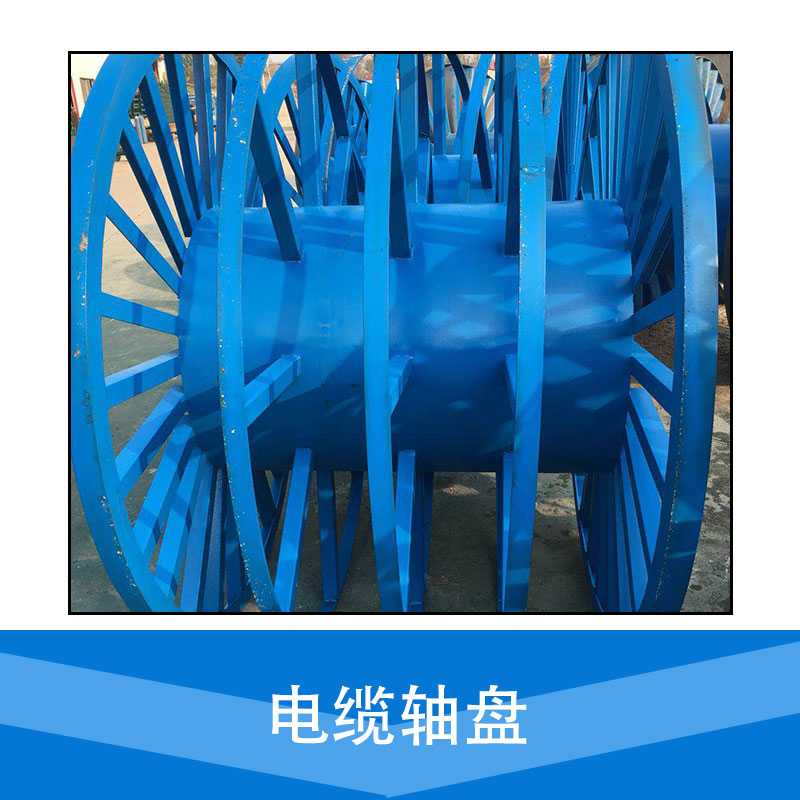 陜西電纜軸盤廠家圖片/陜西電纜軸盤廠家樣板圖 (2)